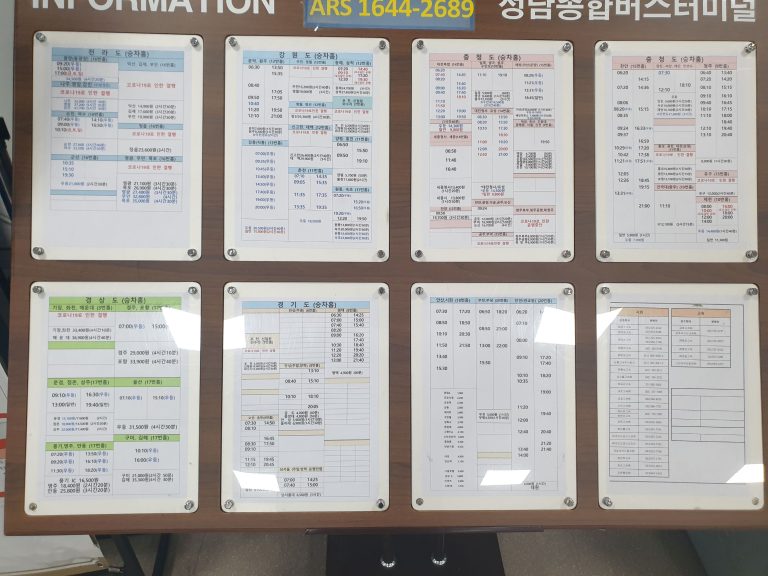 성남 시외버스 터미널 시간표