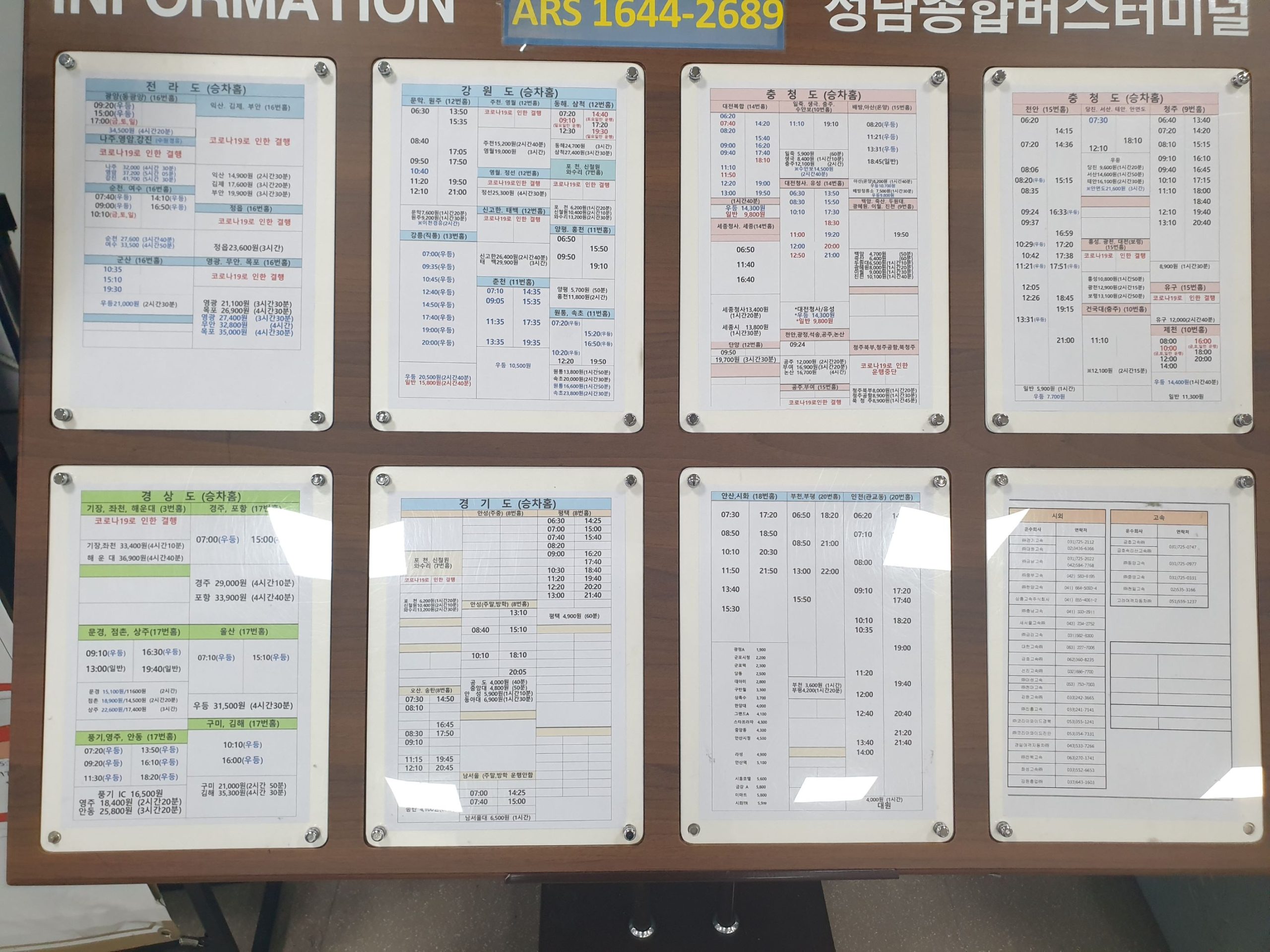 성남 시외버스 터미널 시간표
