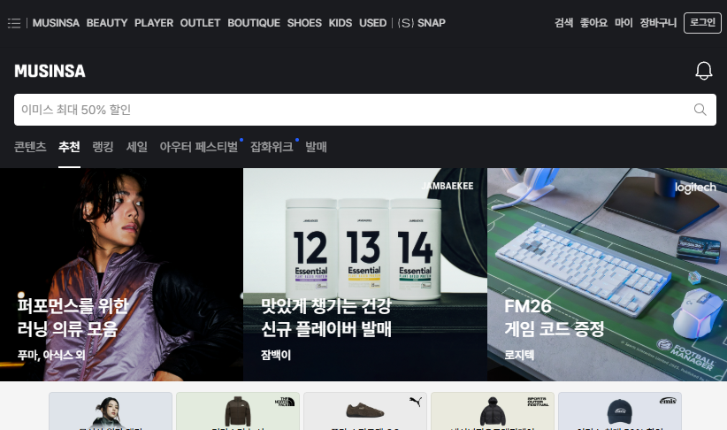 무신사 홈페이지 이미지