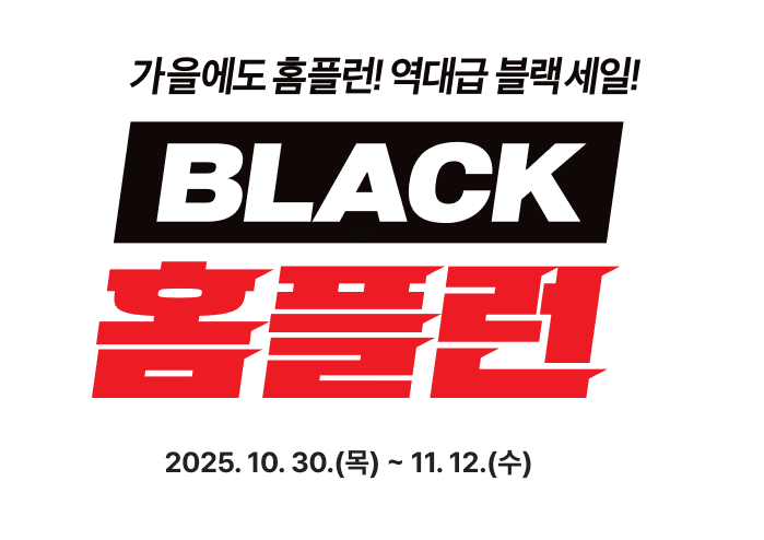홈플러스 블랙 홈플런 이미지