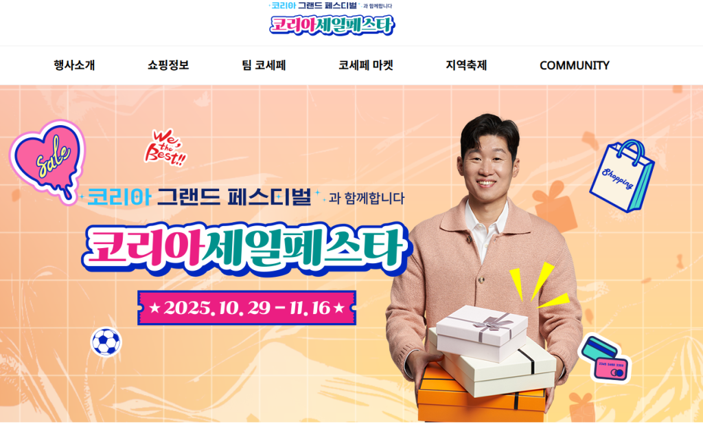 코리아 세일페스타 이미지