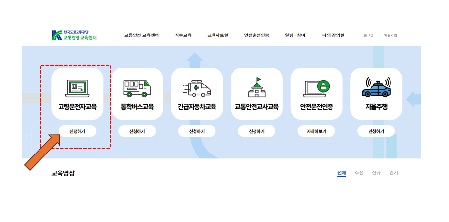 교통안전 교육센터 사이트 이미지