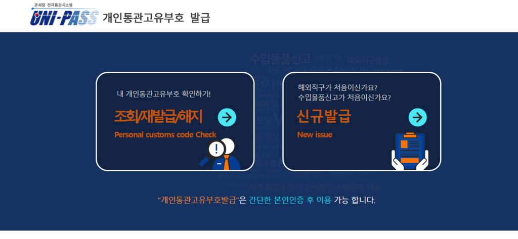 관세청 유니패스 사이트 이미지