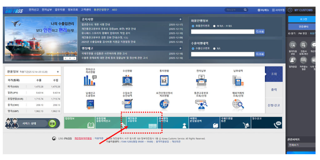 유니패스 사이트의 개인통관부호 위치 이미지