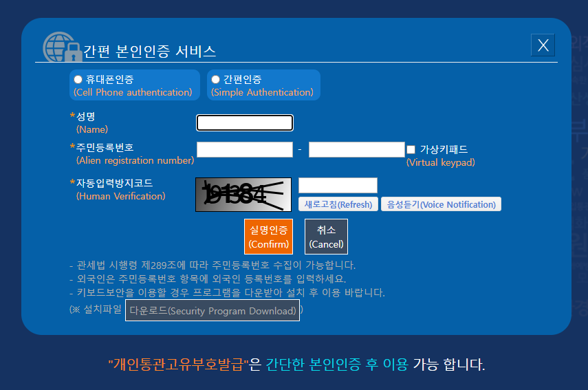 간편 본인인증 서비스 이미지