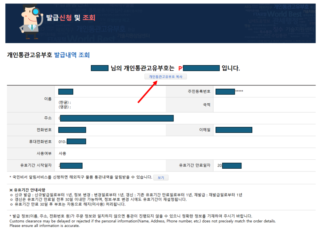 개인통관고유부호 발급 이미지