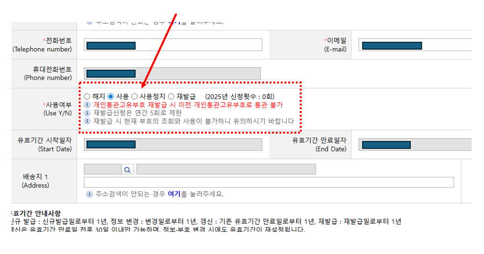 사용정지 및 재발급 설정 메뉴 이미지