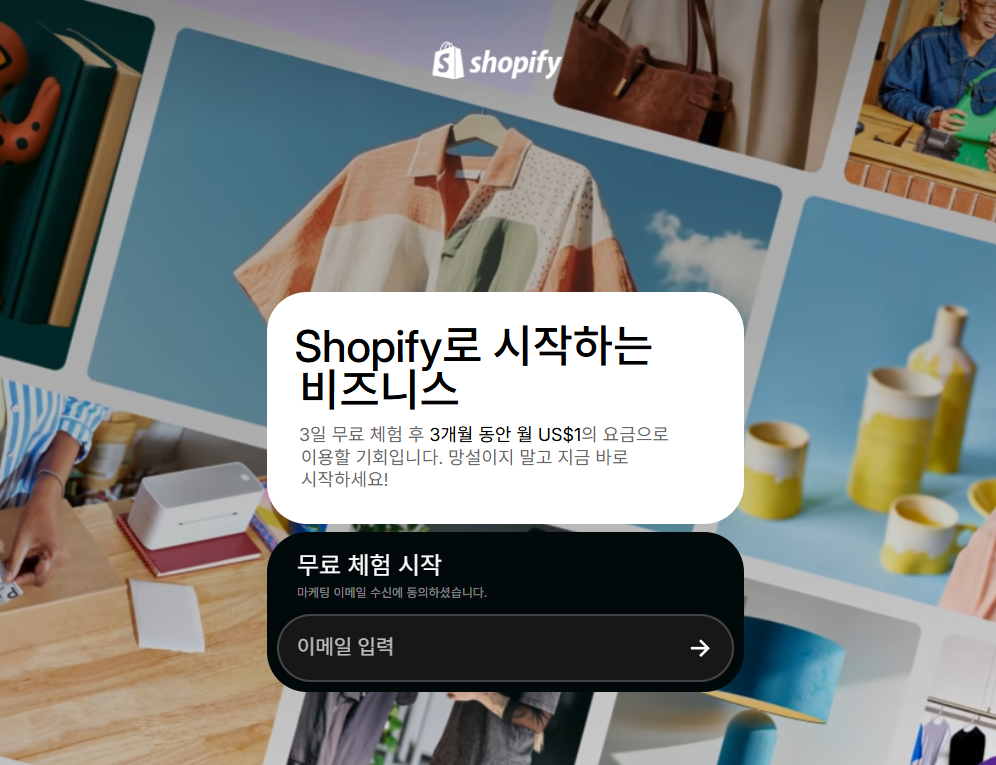 쇼피파이 홈페이지 이미지