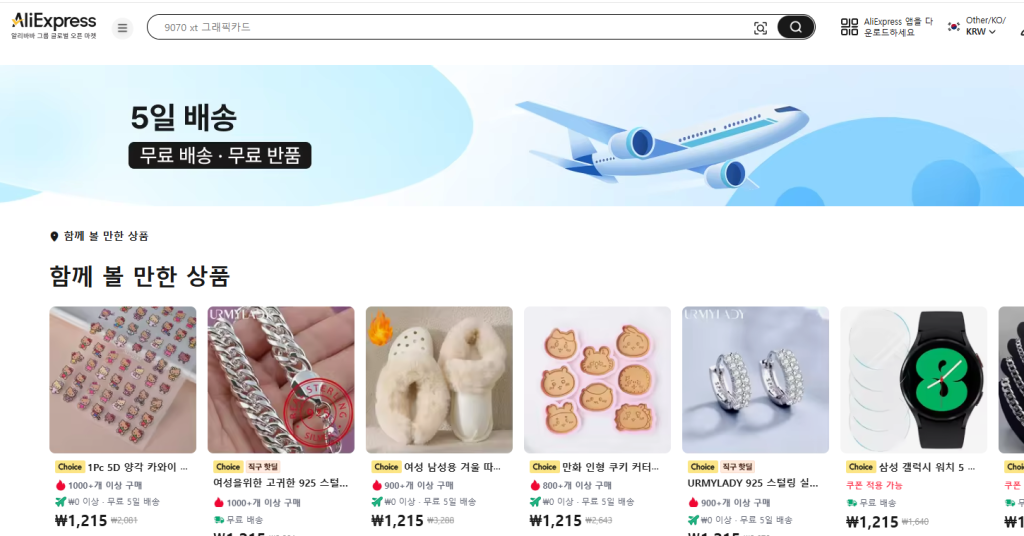 알리익스프레스 사이트 이미지