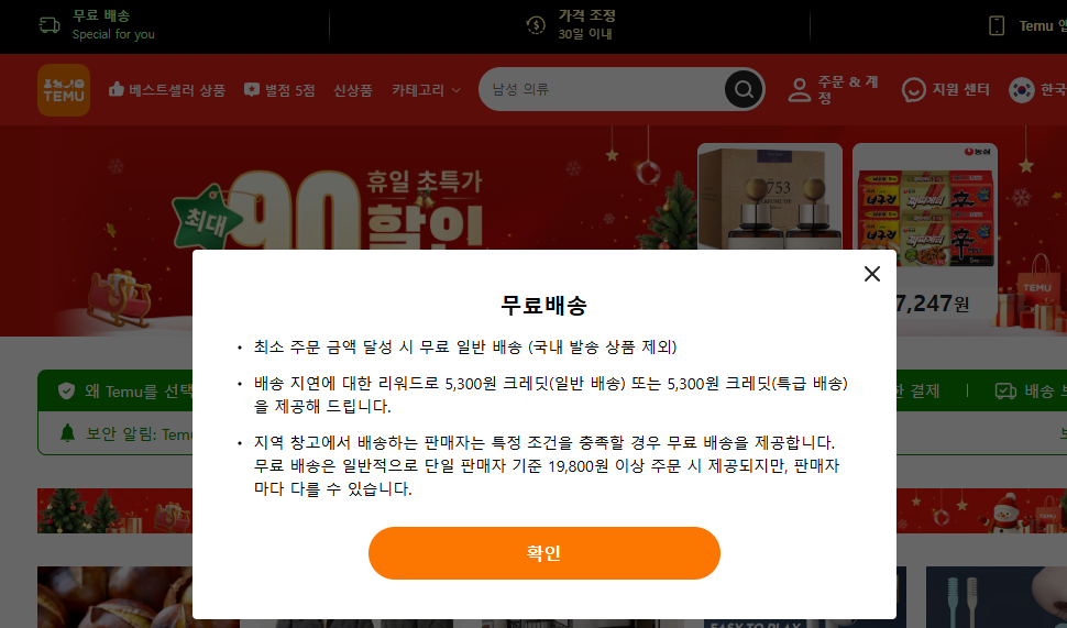 테무 사이트 이미지