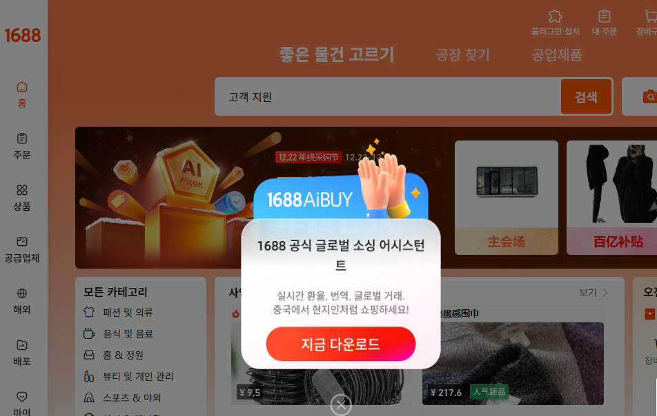1688.com 사이트 이미지